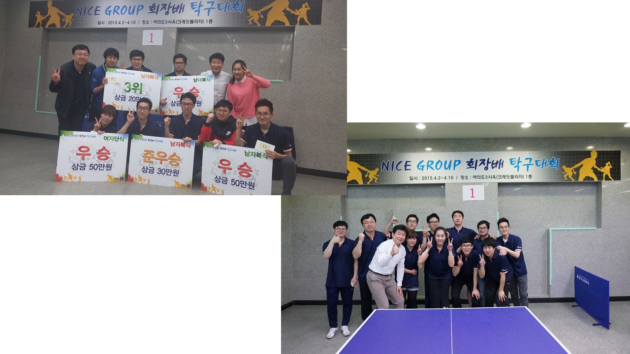 2015년 NICE그룹 회장배 탁구대회