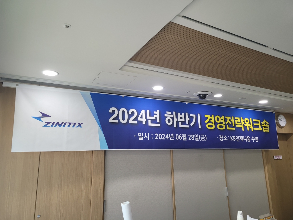 2024년 하반기 경영전략 워크숍