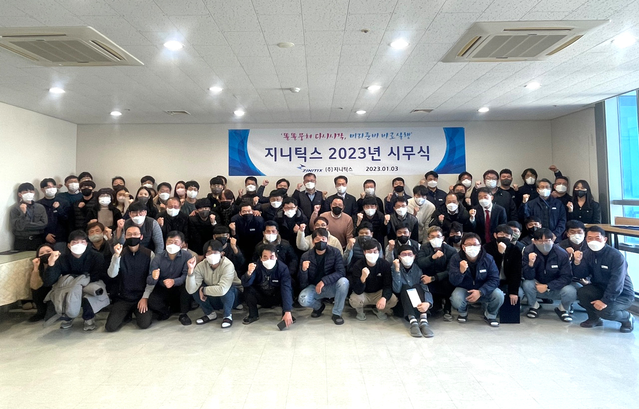 2023년 시무식 행사