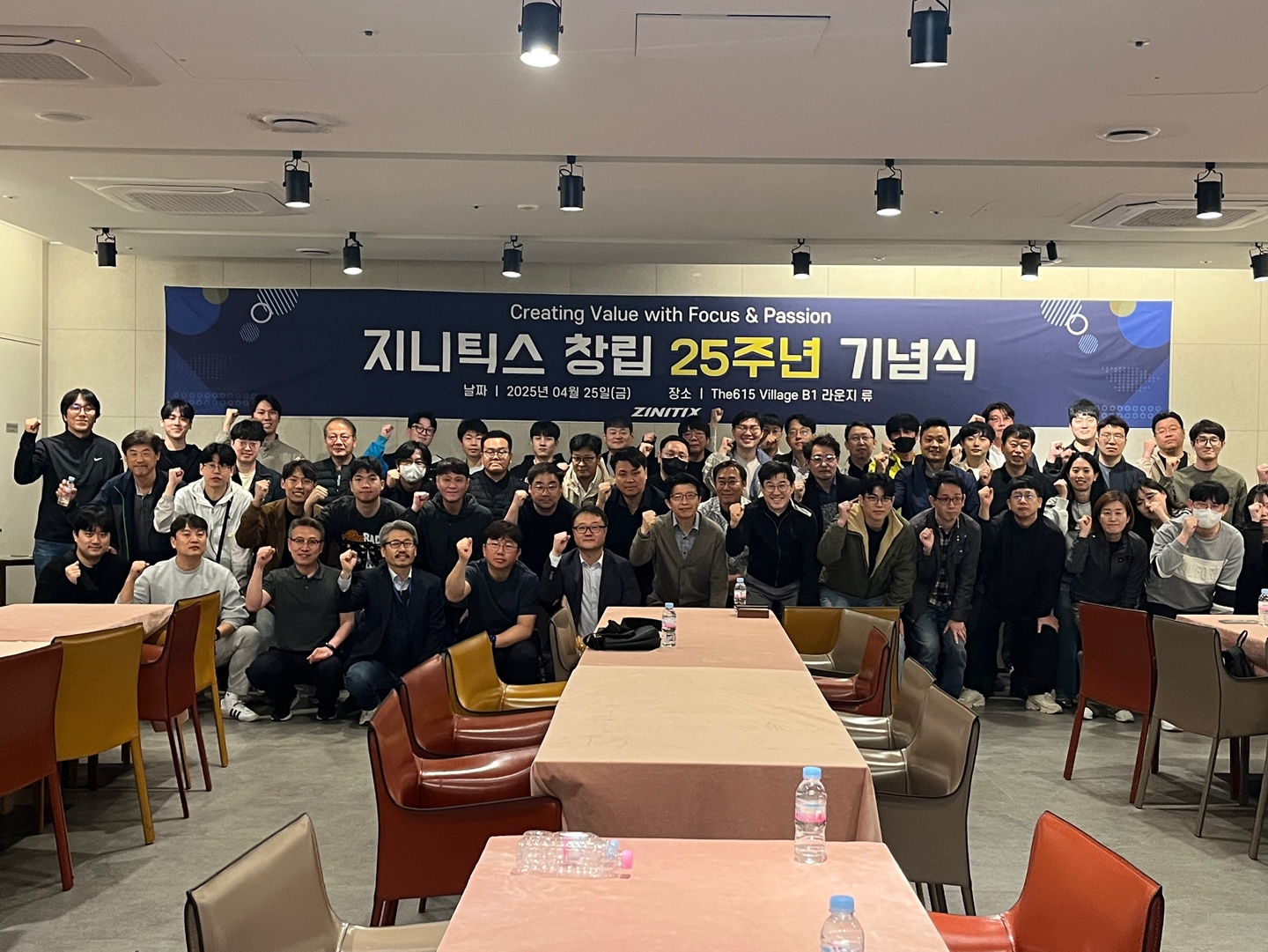 지니틱스 창립 25주년 기념행사